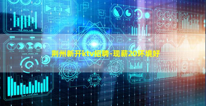 日照夜总会招聘